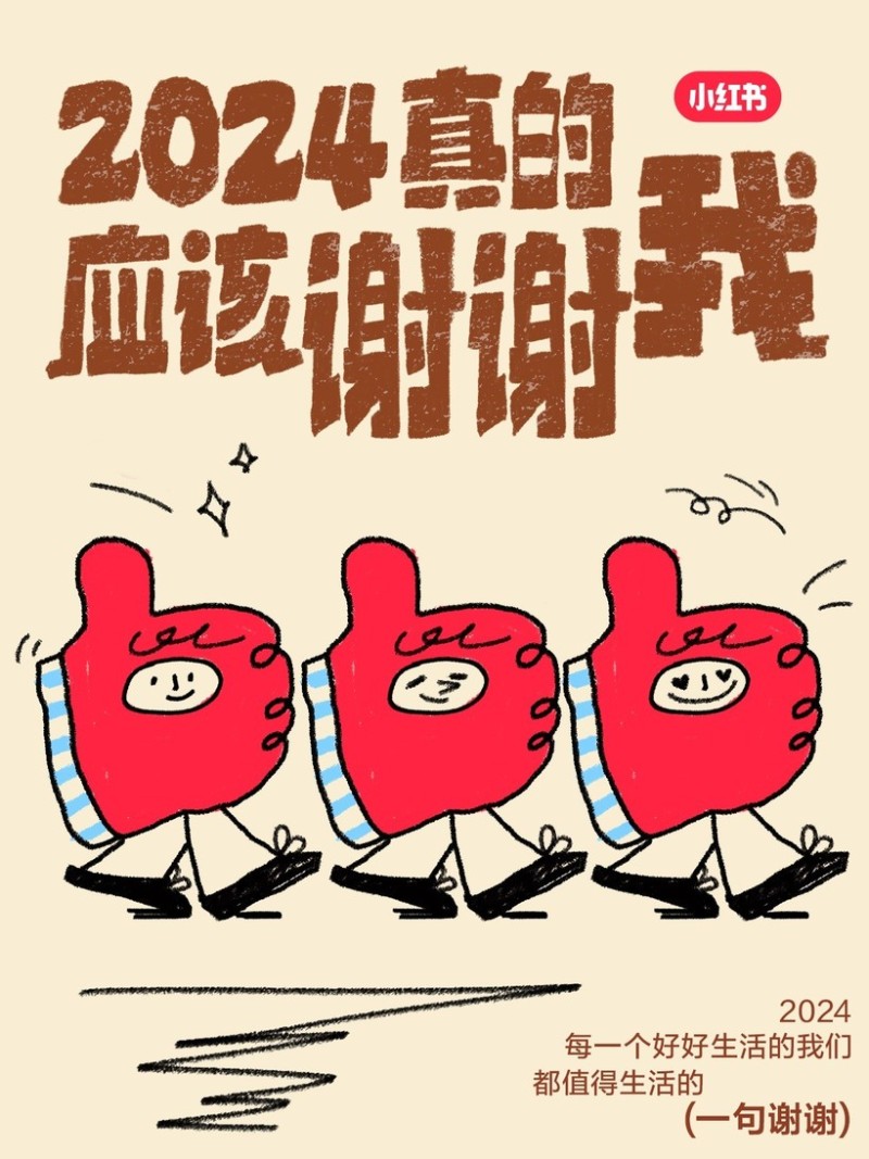 谢谢回春丹和我们一起，让鲜花从2024年初开到了年尾