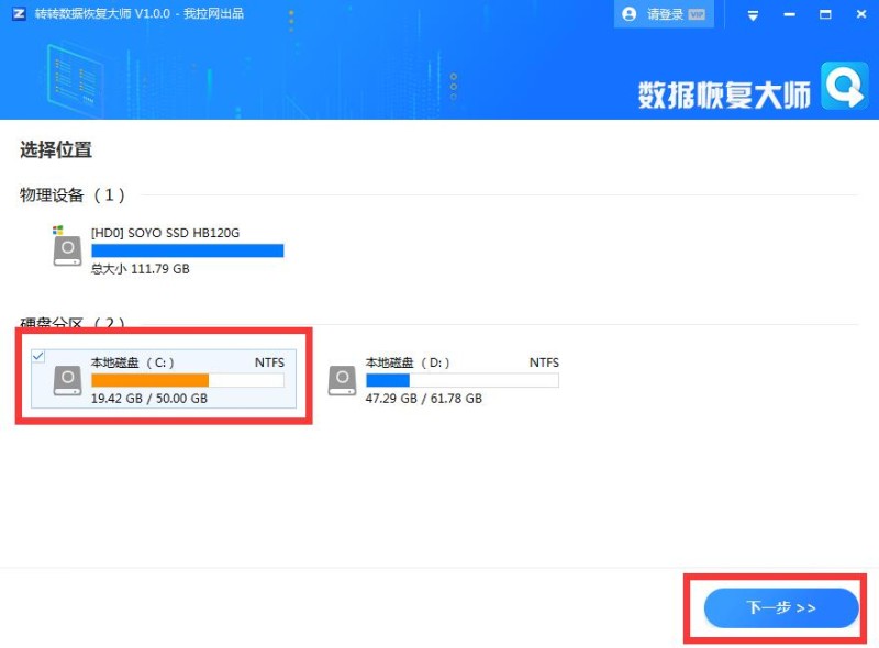 转转数据恢复大师截图