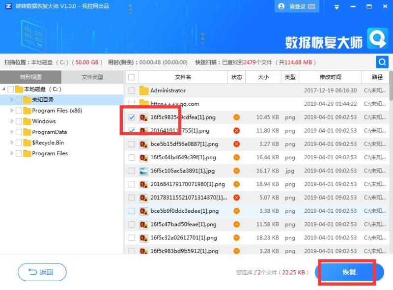 转转数据恢复大师截图