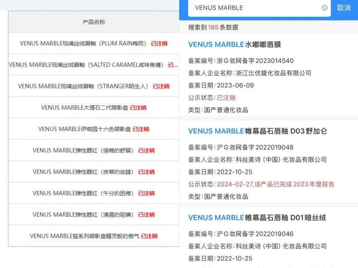 △图源:国家药监局、化妆品监管APP
