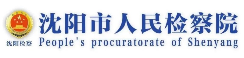 护民生：以检察“力度”提升民生“温度”