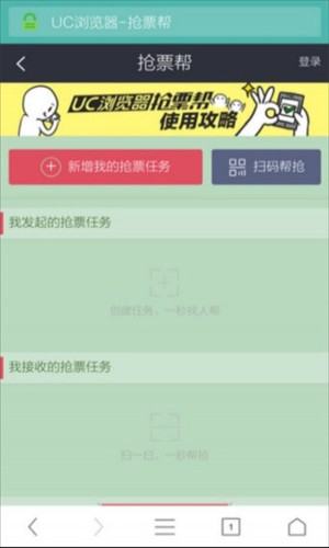 UC浏览器使用教程5