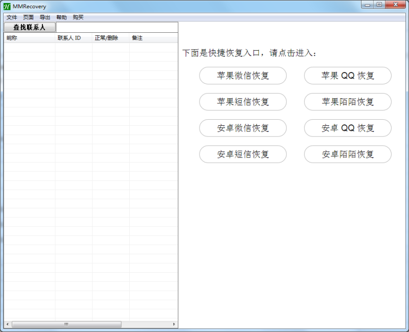 MMRecovery  3.12.4 电脑版