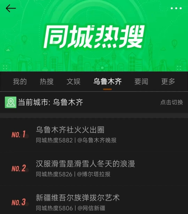 上热搜 登热榜 乌鲁木齐“火”