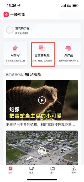 一帧秒创手机版