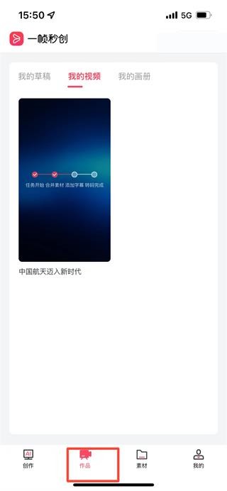 一帧秒创手机版