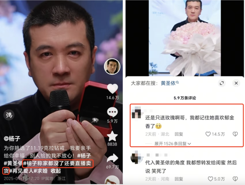 再见爱人，直播带货，杨子
