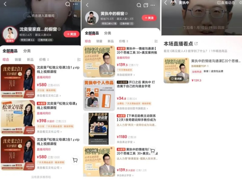 带货，再见爱人