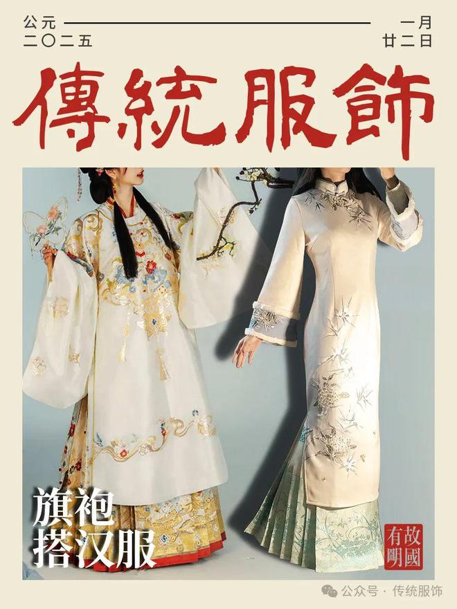 “旗袍搭汉服”获赞数万！从新中式中的“世仇”混搭聊聊仿古服饰中的流行审美……