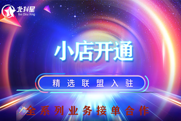 抖音小店如何开通？关于抖音小店的10个常见问题！抖音代运营！