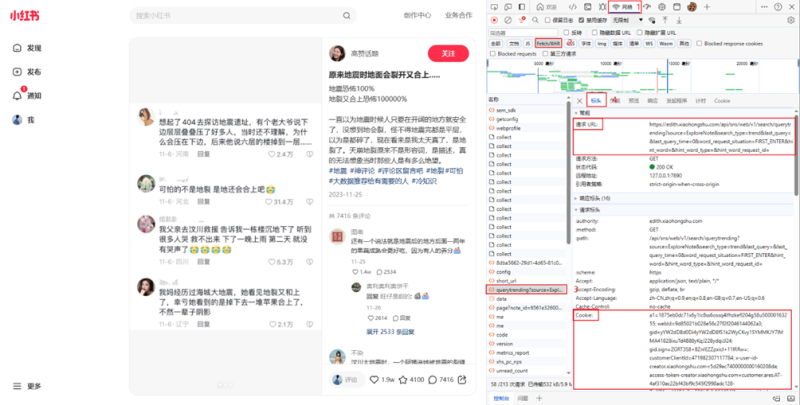 小红书评论爬虫