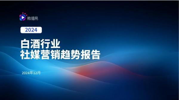 抖音、短剧、小红书…存量时代白酒应该怎么玩？｜ 内附实操攻略