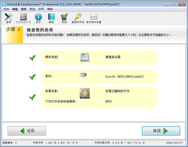 easyrecoverypro截图