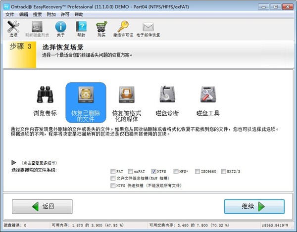 easyrecoverypro截图