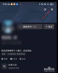 抖音怎么添加店铺定位