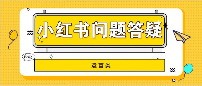 小红书怎么养号才不会限流_限流的小红书怎么养回来_小红书限流会怎么样