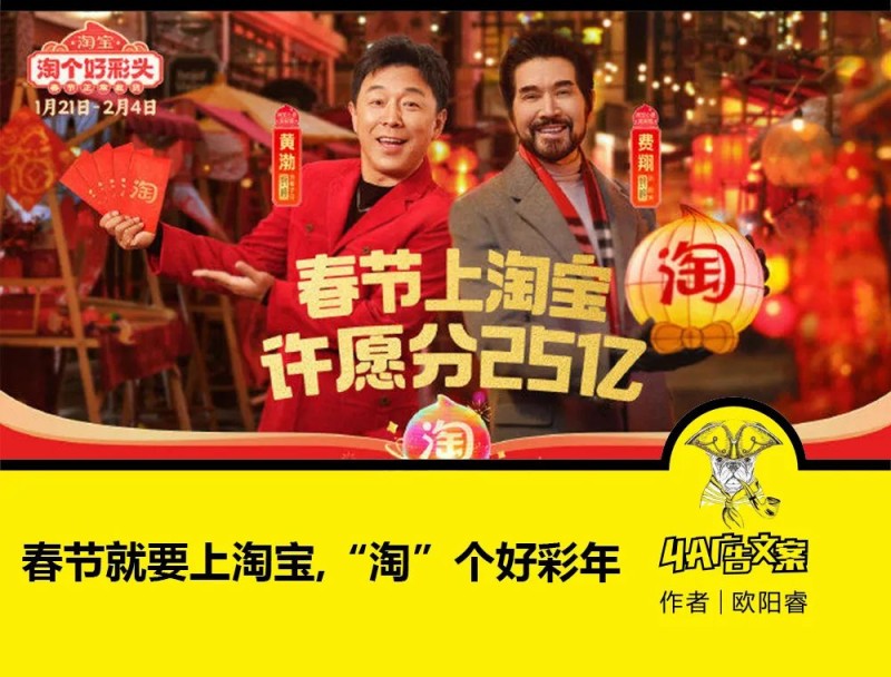 蛇年春节营销如何出彩？ ⌈淘宝式过年⌋ 出圈