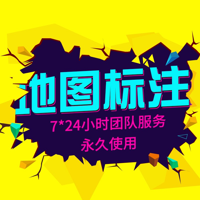 地图上怎么标记自己的店铺怎样定位地图怎样在地图标记走过的路-门店地图定位服务