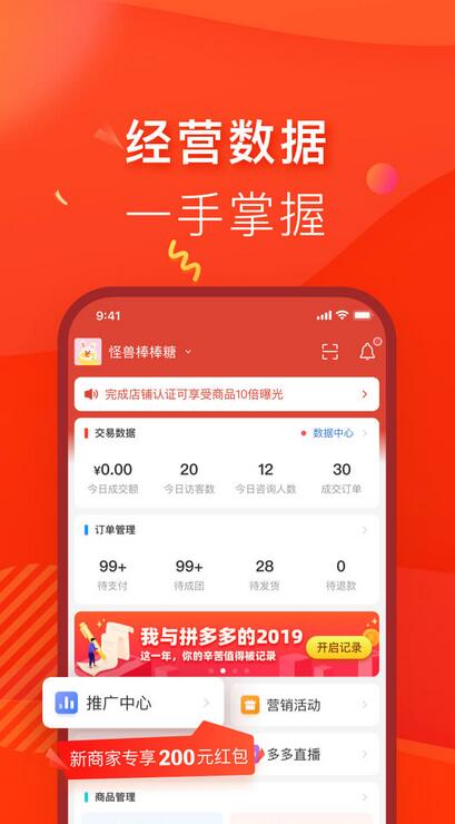 拼多多商家版2023免费下载