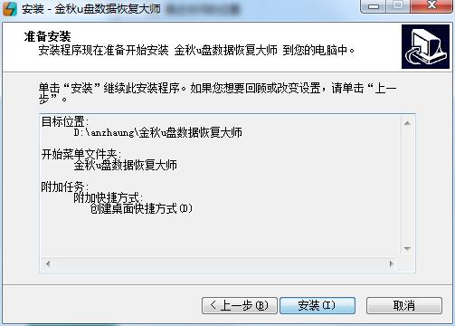 金秋u盘数据恢复大师截图