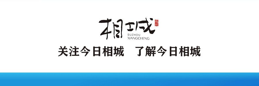 来啦！相城“云”上年货节！