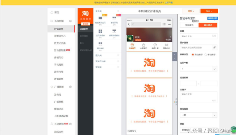 淘宝店铺怎么装修首页教程