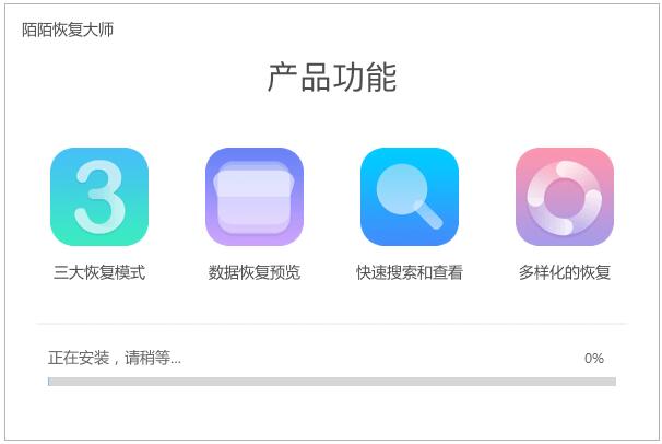 陌陌恢复大师截图