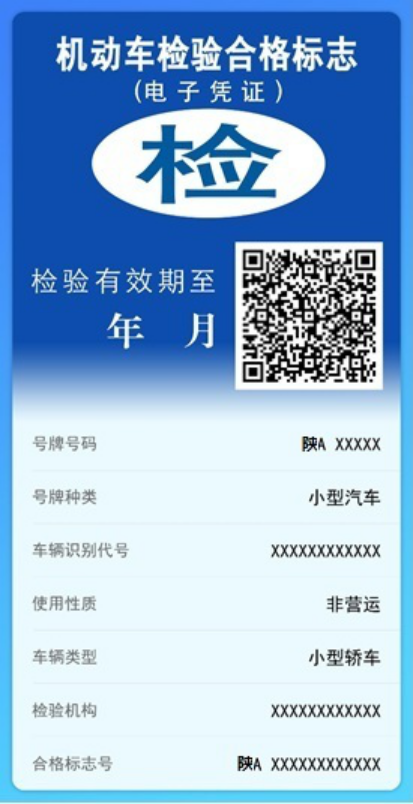 河南6月20日起推行机动车检验标志电子化服务