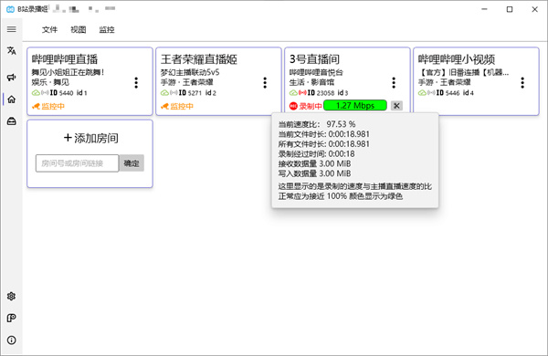 B站录播姬(哔哩哔哩直播录制工具)