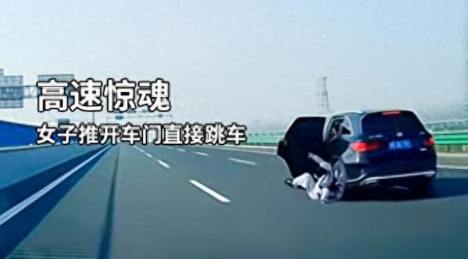 越闹越大！河北高速跳车的女子凭一己之力冲上热搜！评论区炸锅！