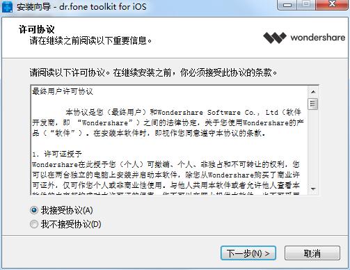 Wo<i></i>ndershare dr.fone toolkit for iOS截图