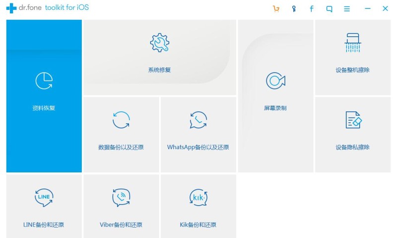 Wondershare dr.fone toolkit for iOS  8.6.2.39 官方版