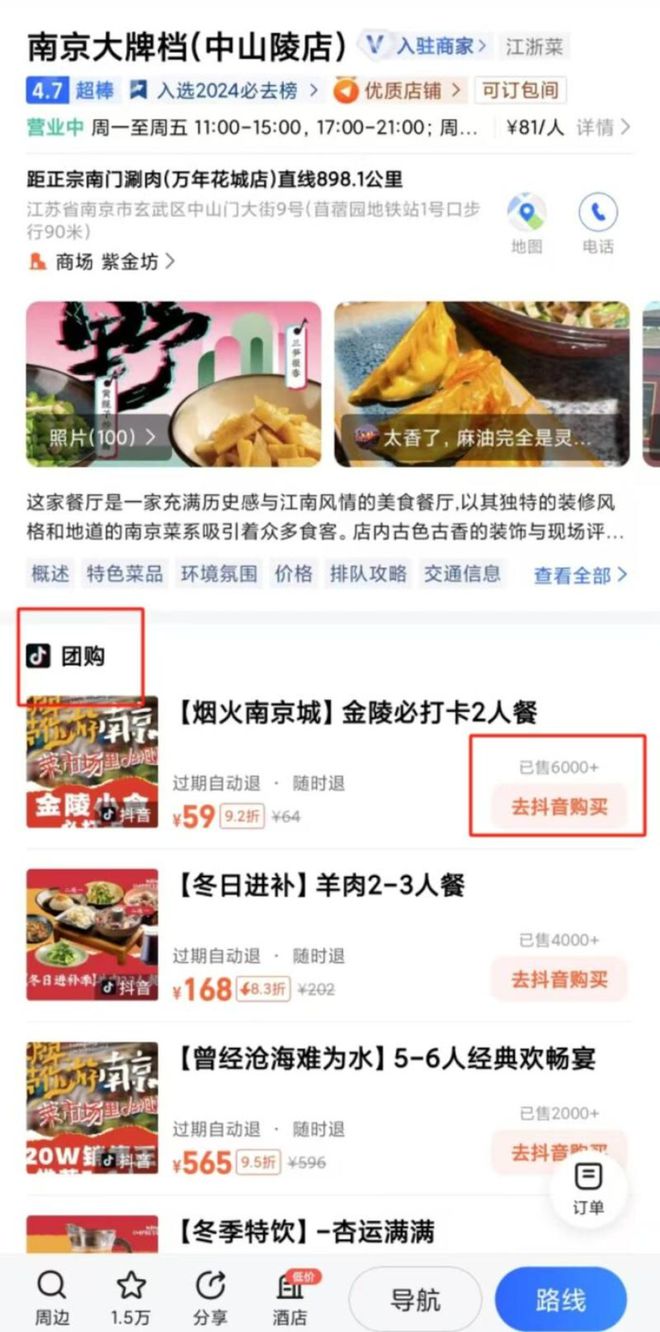 “抖音+阿里”进攻美团，放下到家专注到店的抖音是美团更强的对手？