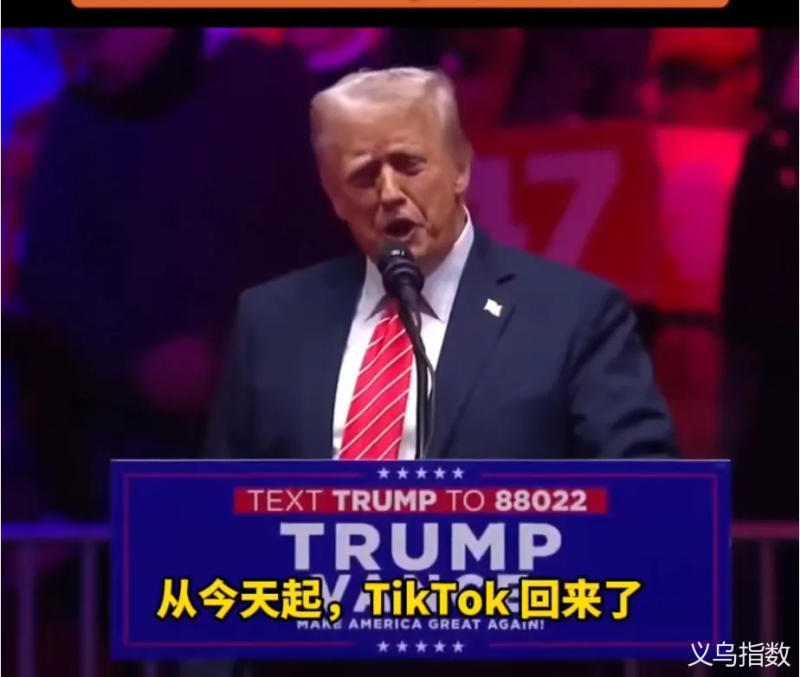 热点话题丨TikTok能否站稳美利坚?义乌卖家何去何从插图(13) 热点话题丨TikTok能否站稳美利坚?义乌卖家何去何从插图(13)