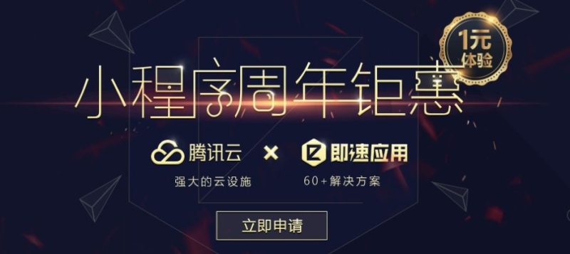 小程序加盟