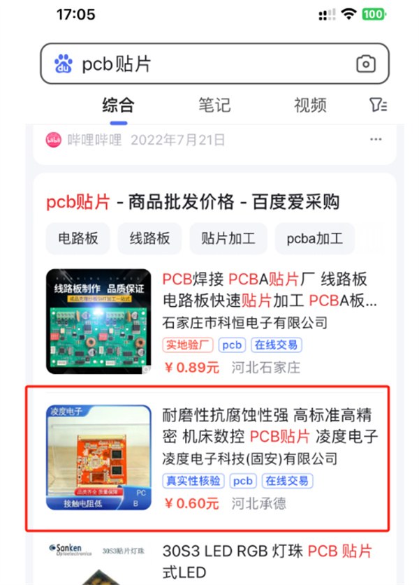 沙坪坝百度爱采购运营逻辑