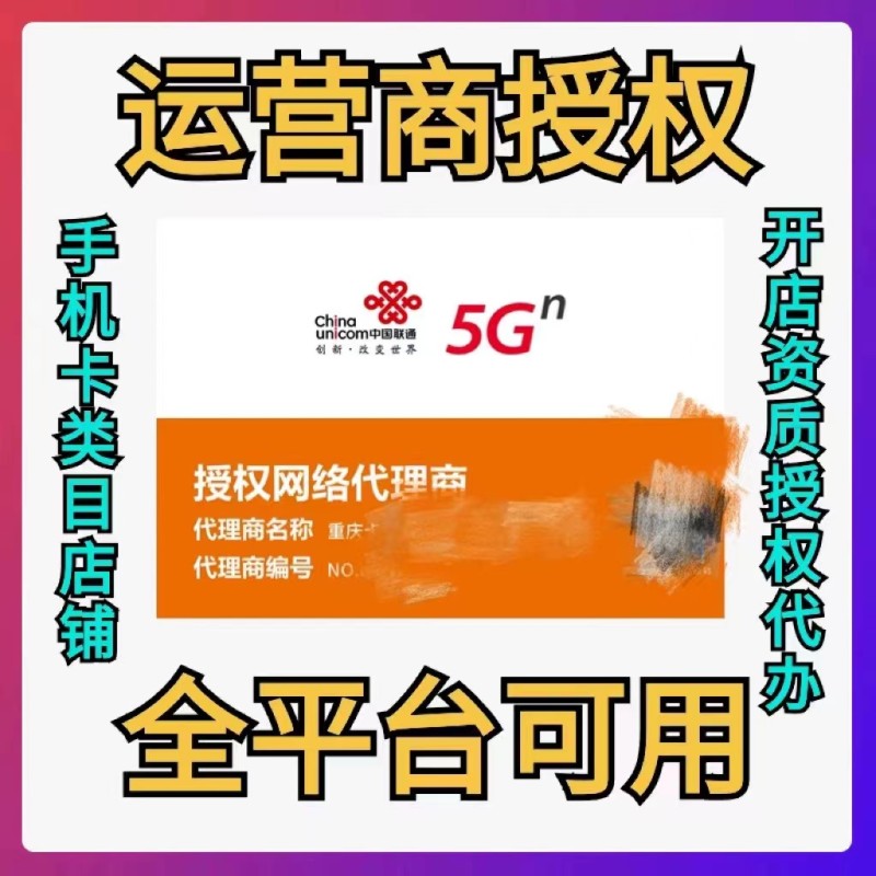 拼多多店代入驻三大运营商授权代开下店快