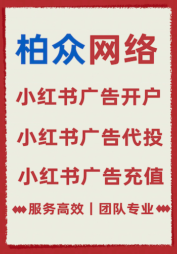 小红书广告的投放笔记怎么写？经验分享，让你的笔记质量更高！