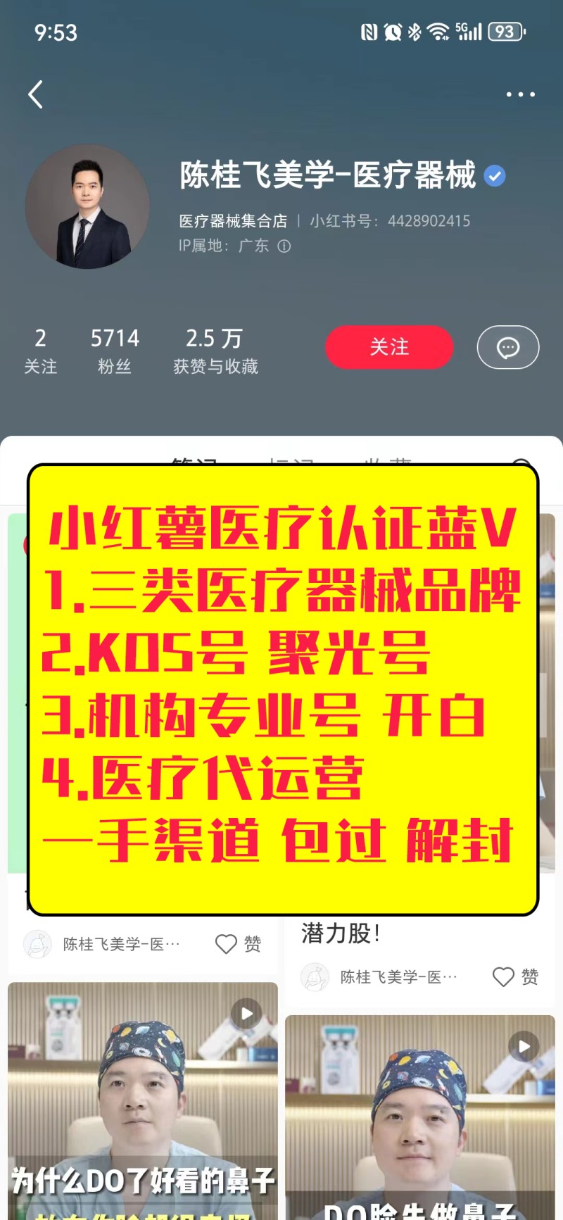 小红书聚光灯在哪开