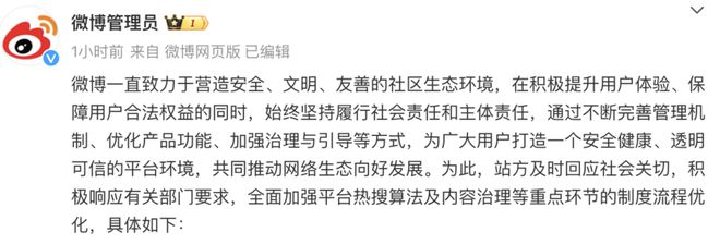 微博最新调整！热搜前50位热词将增加解释标签