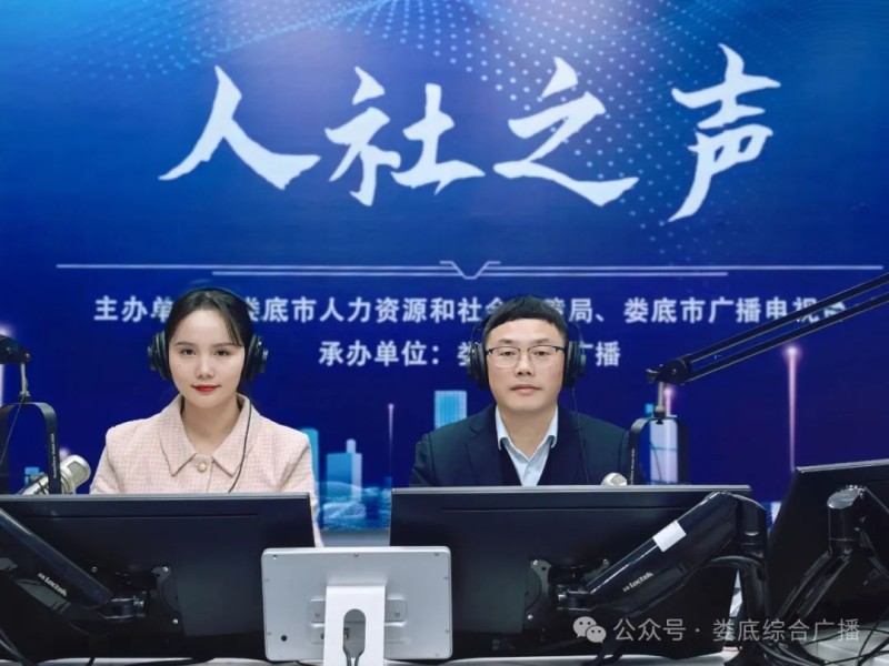 《人社之声》第十二期：重点民生实事推进情况