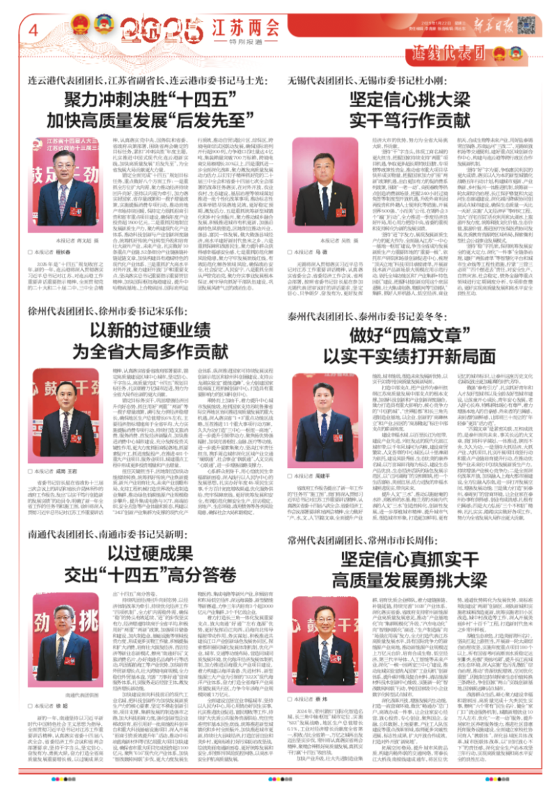 连线代表团 ｜ 新一年如何开新局？江苏这6市书记市长作答