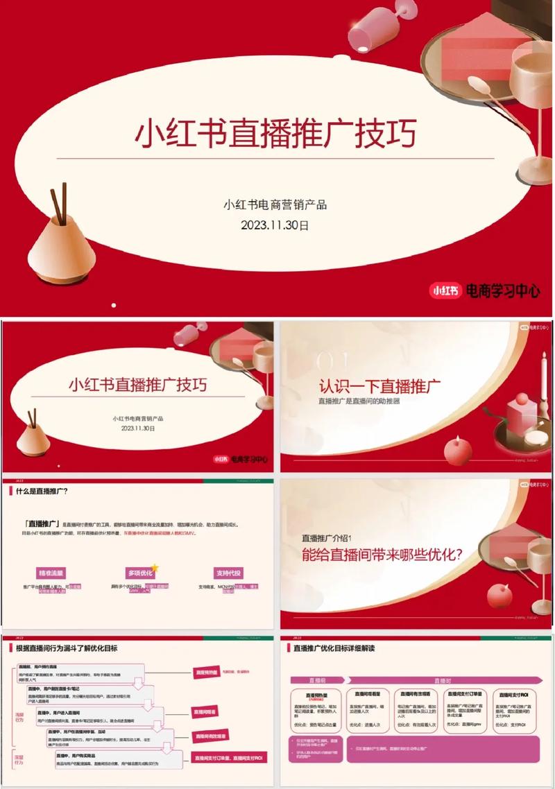 小红书直播间_小红书直播报价_小红书直播主播