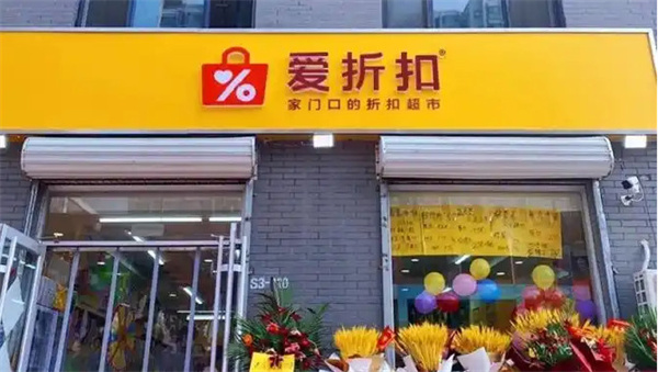 爱折扣零食店加盟
