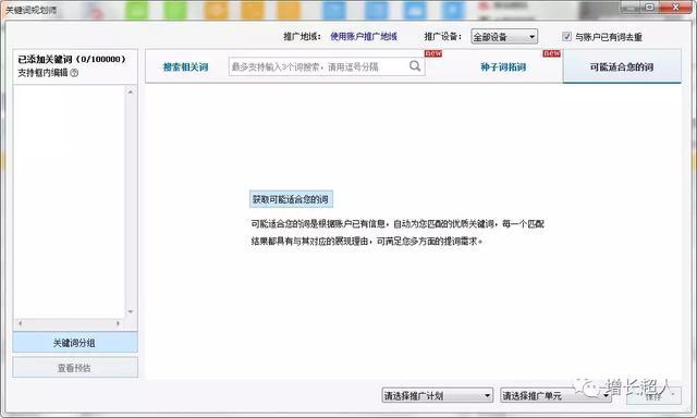 百度拓词工具