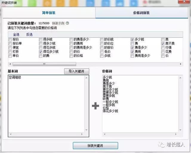 百度拓词工具