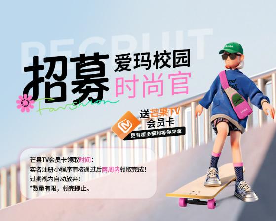 探索新世代潮流，爱玛校园时尚官引领品牌“年轻力”