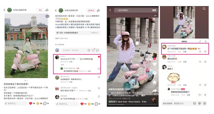 平台用户在评论区被种草
