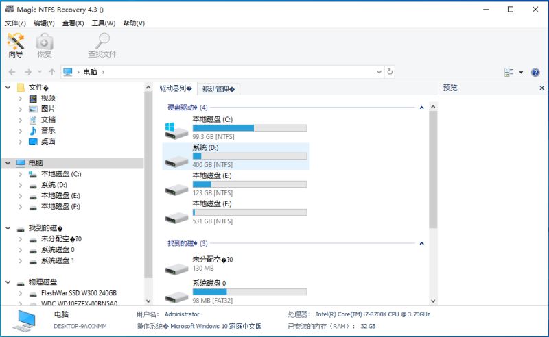 NTFS数据恢复工具  3.2 官方版