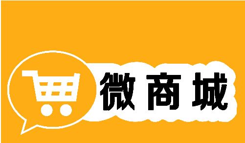 如何做好微信微商城内容运营